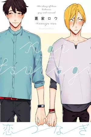Portada de Koi Tsunagi