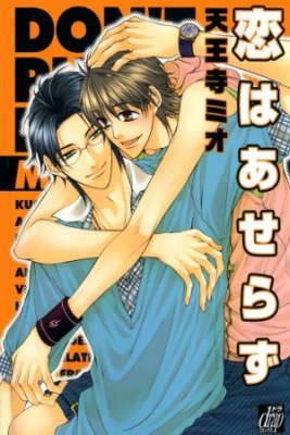 Portada de Koi Wa Aserazu