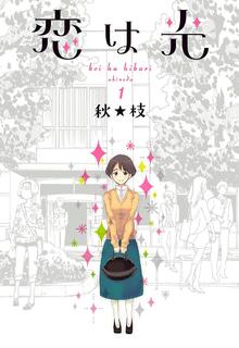 Portada de Koi Wa Hikari