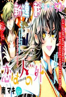 Portada de Koi Wa Hito No Hoka