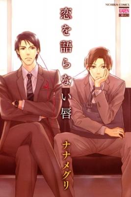 Portada de Koi Wo Kataranai Kuchibiru