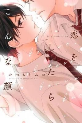 Portada de Koi Wo Shitara Konna Kao