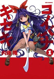 Portada de Koibana Kiseki