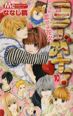 Portada de Koibana Koi Seyo Hanabi