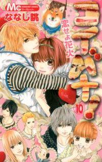 Portada de Koibana Koiseyo Hanabi