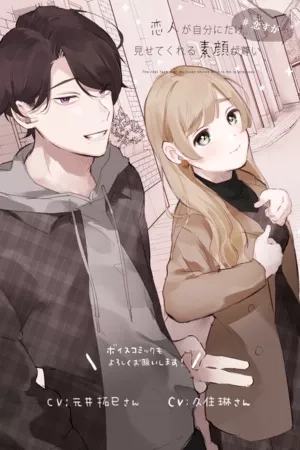 Portada de Koibito ga Jibun ni Dake Misete Kureru Sugao ga Toutoi