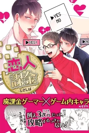 Portada de -KOIBITO KAKIN