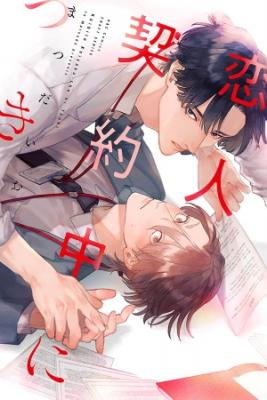 Portada de Koibito Keiyaku Chu Ni Tsuki