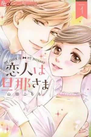 Portada de Koibito wa Danna-sama