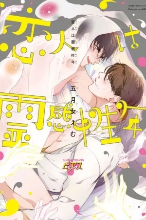 Portada de Koibito wa Reikan Seinen
