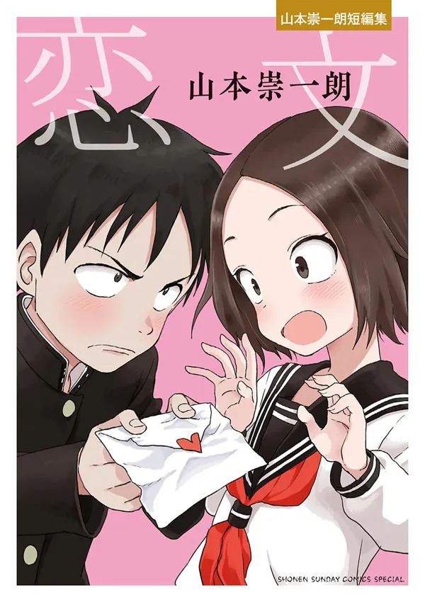 Portada de Koibumi Yamamoto Souichirou Tanpenshuu