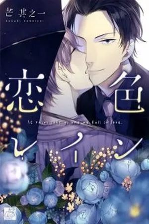 Portada de KOIIRO RAIN