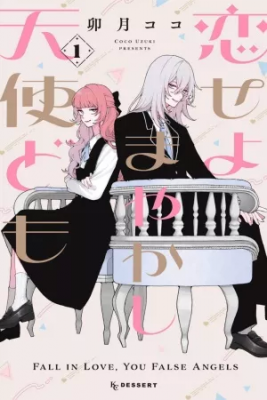Portada de Koiseyo Mayakashi Tenshi Domo