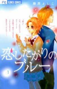 Portada de Koishi Tagari No Blue