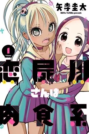 Portada de Koishigawa-san is a Carnivore