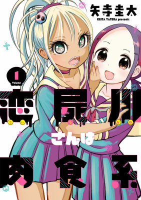Portada de Koishikawa San Is A Carnivore