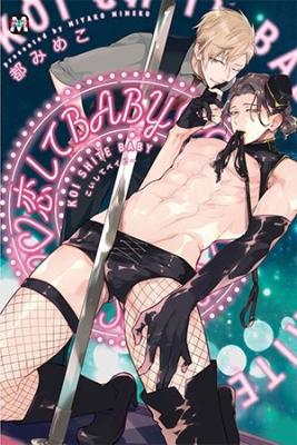 Portada de Koishite Baby Baby