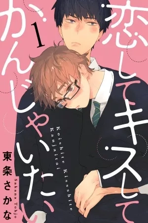 Portada de Koishite Kiss Shite Kanjaitai
