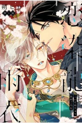Portada de Koisomeryu Amegoromo