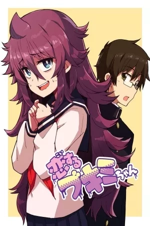 Portada de Koisuru Bukimi-chan