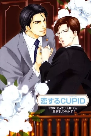 Portada de Koisuru cupid