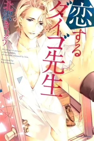 Portada de Koisuru Daigo-sensei