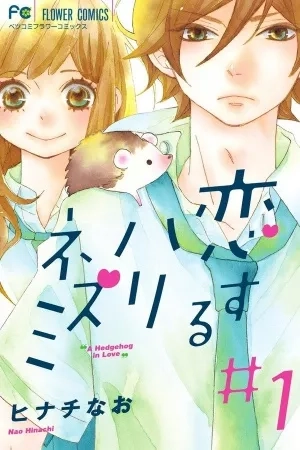 Portada de Koisuru Harinezumi