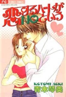 Portada de Koisuru Heart Ga No To Iu