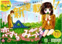 Portada de Koisuru Mitsuba