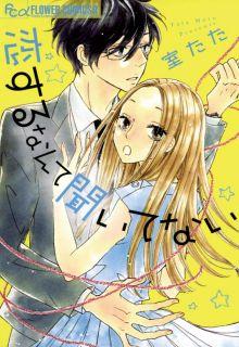 Portada de Koisuru Nante Kiitenai
