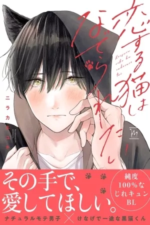 Portada de Koisuru Neko wa Naderaretai