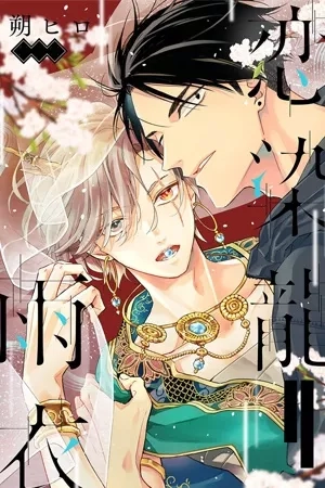 Portada de Koizomeryu Amegoromo
