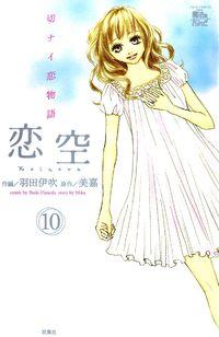 Portada de Koizora