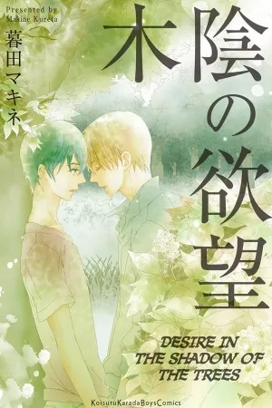 Portada de Kokage no Yokubou