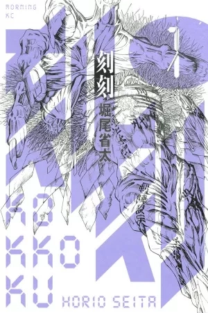 Portada de Kokkoku
