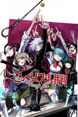 Portada de Kokkuri Majo Saiban