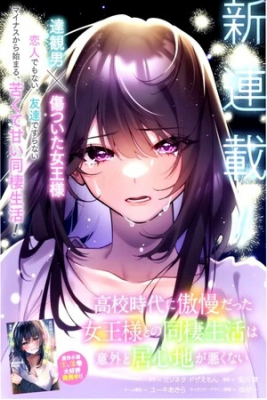 Portada de Koko Jidai Ni Gomandatta Jou Sama To No Dousei Seikatsu Wa Igaito Igokochi Ga Warukunai