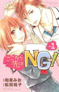 Portada de Koko Kara Saki Wa Ng