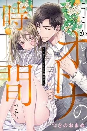 Portada de Koko Kara wa Otona no Jikan Desu