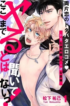 Portada de Koko made Yaru to wa Kiitenai!