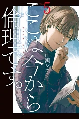 Portada de Koko wa Ima kara Rinri desu.