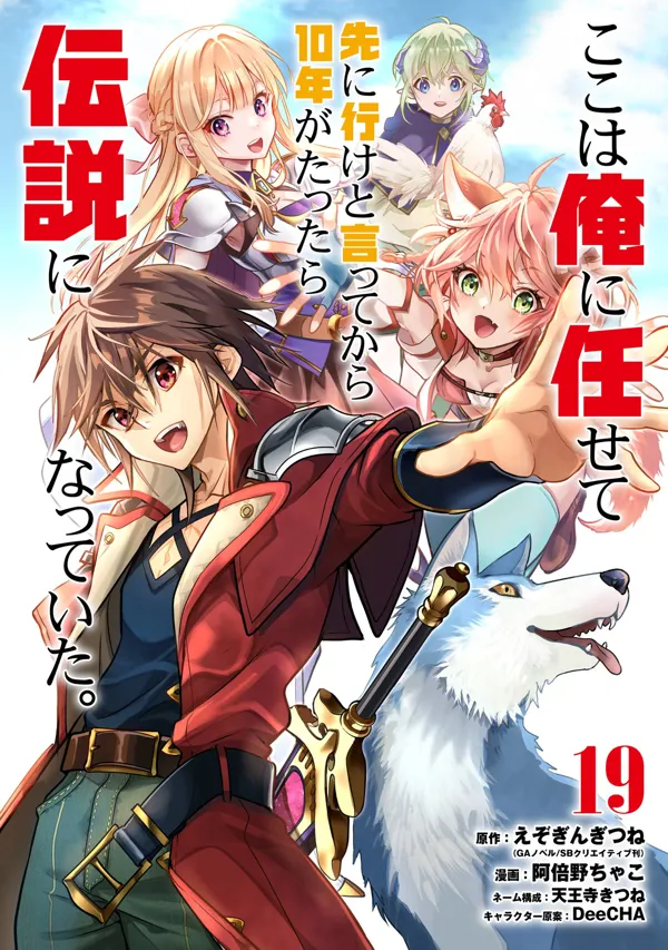 Portada de Koko Wa Ore Ni Makasete Saki Ni Ike To Ittekara Jyunen Ga Tattara Densetsu Ni Natteita