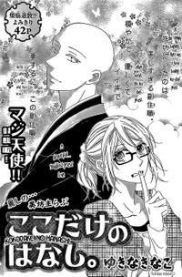 Portada de Kokodake No Hanashi Yukina Kinako