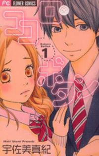 Portada de Kokoro Botan