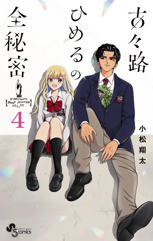 Portada de Kokoro Himeru No Zen Himitsu