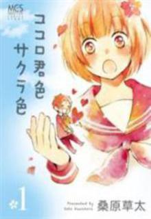 Portada de Kokoro Kimi Iro Sakurairo