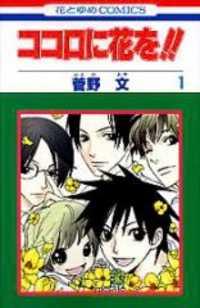 Portada de Kokoro Ni Hana Wo