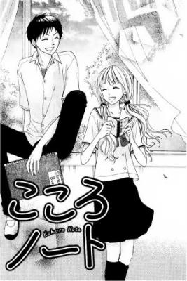 Portada de Kokoro Note