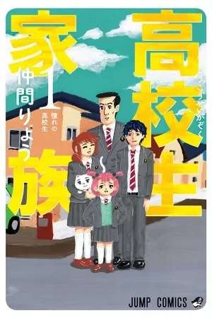Portada de Kokosei Kazoku