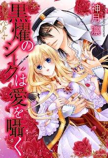 Portada de Kokuyou No Sheikh Wa Ai O Sasayaku